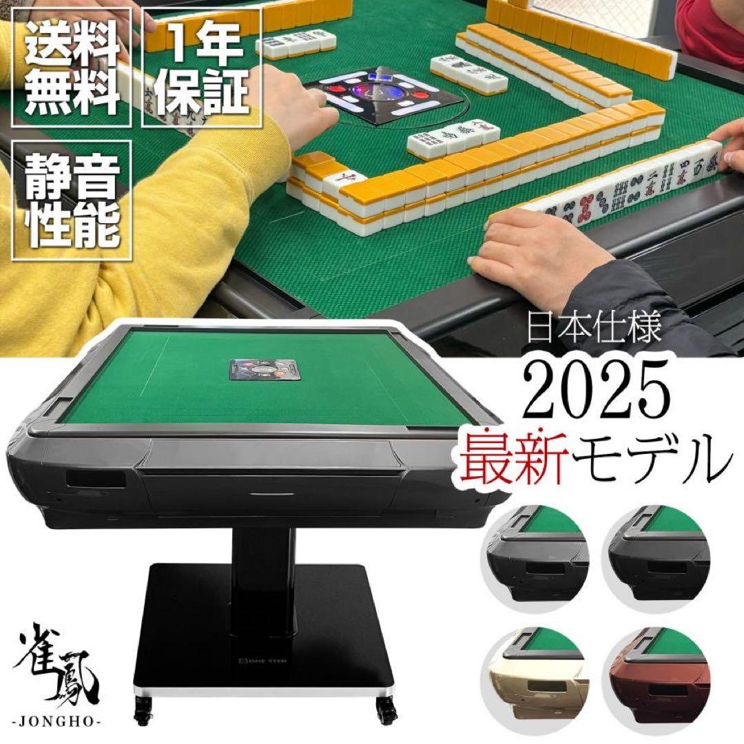 【新品】全自動麻雀卓 ゴールド/ガラス 28mm牌 ドリンクホルダー 麻雀 雀卓