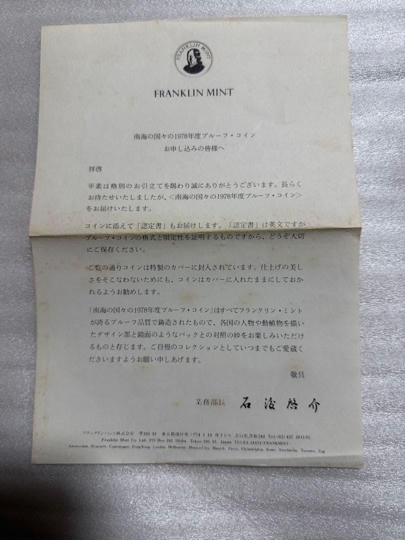 フランクリンミント 1978年度クック諸島プルーフ貨幣セット - メルカリ