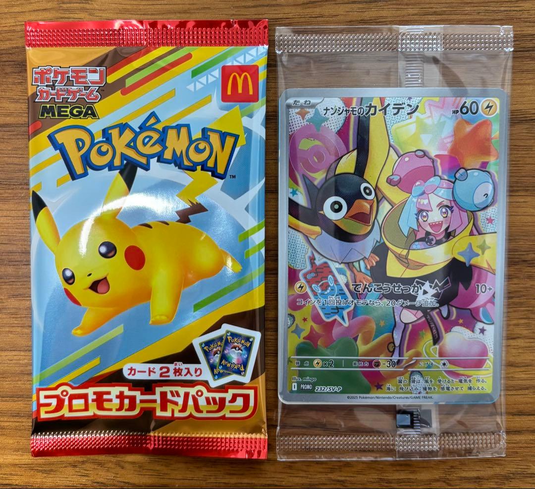 新品/未開封】マクドナルド プロモカードパック 1パック・ナンジャモの