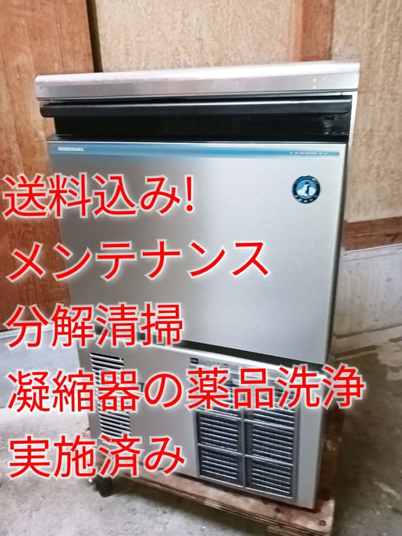 専用　ホシザキ　製氷機 ホシザキ】 全自動製氷機 キューブアイスメーカー IM-25P | アイニチ
