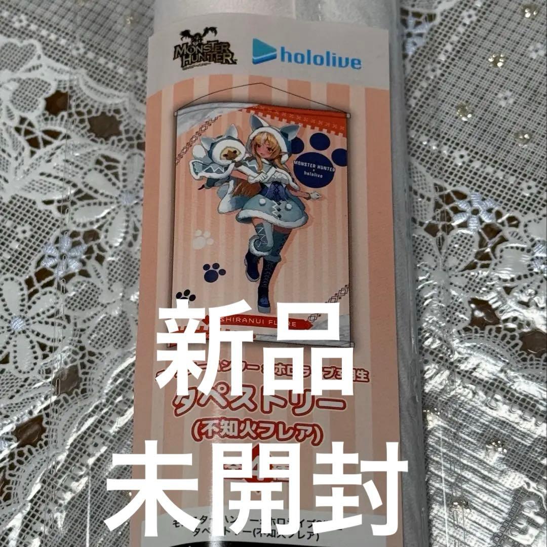 ホロライブ タペストリー モンハンコラボ 不知火フレア hololive 新品