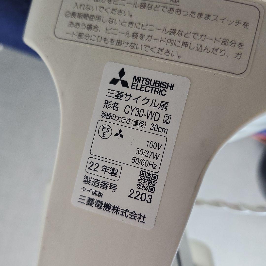 三菱 サイクル扇 CD30-WD 22年 C - メルカリ