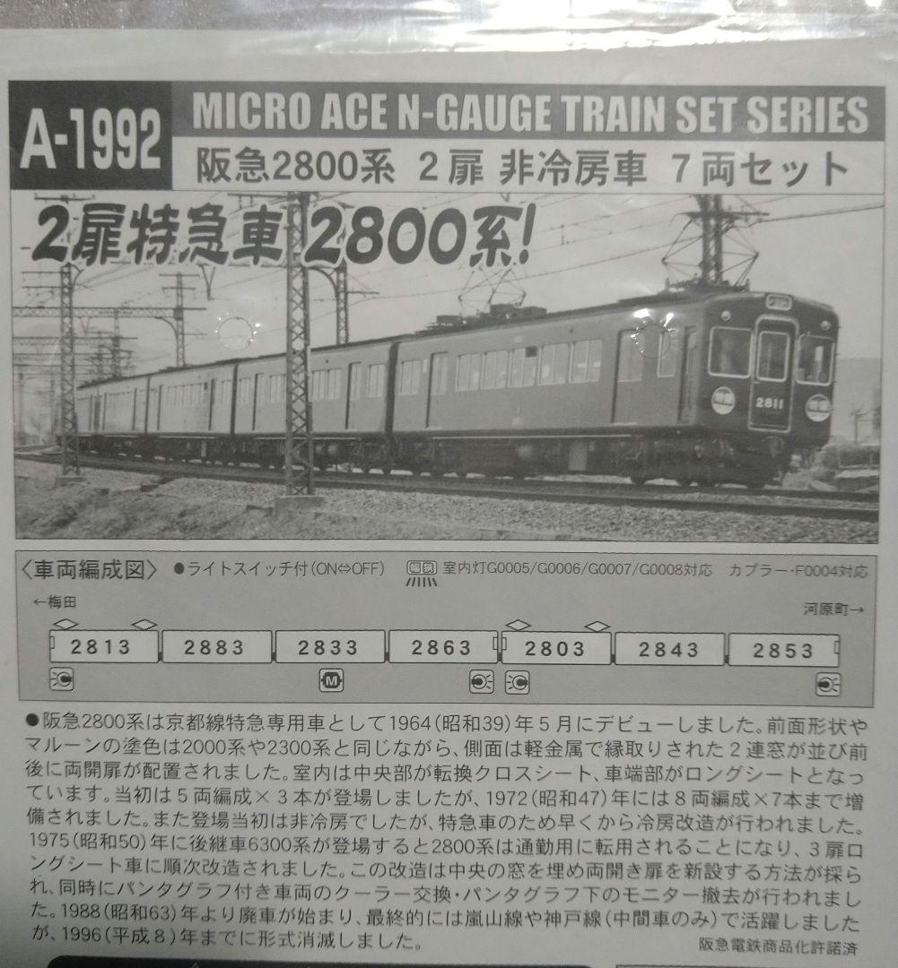 マイクロエース 阪急 2800系 加工品 - メルカリ