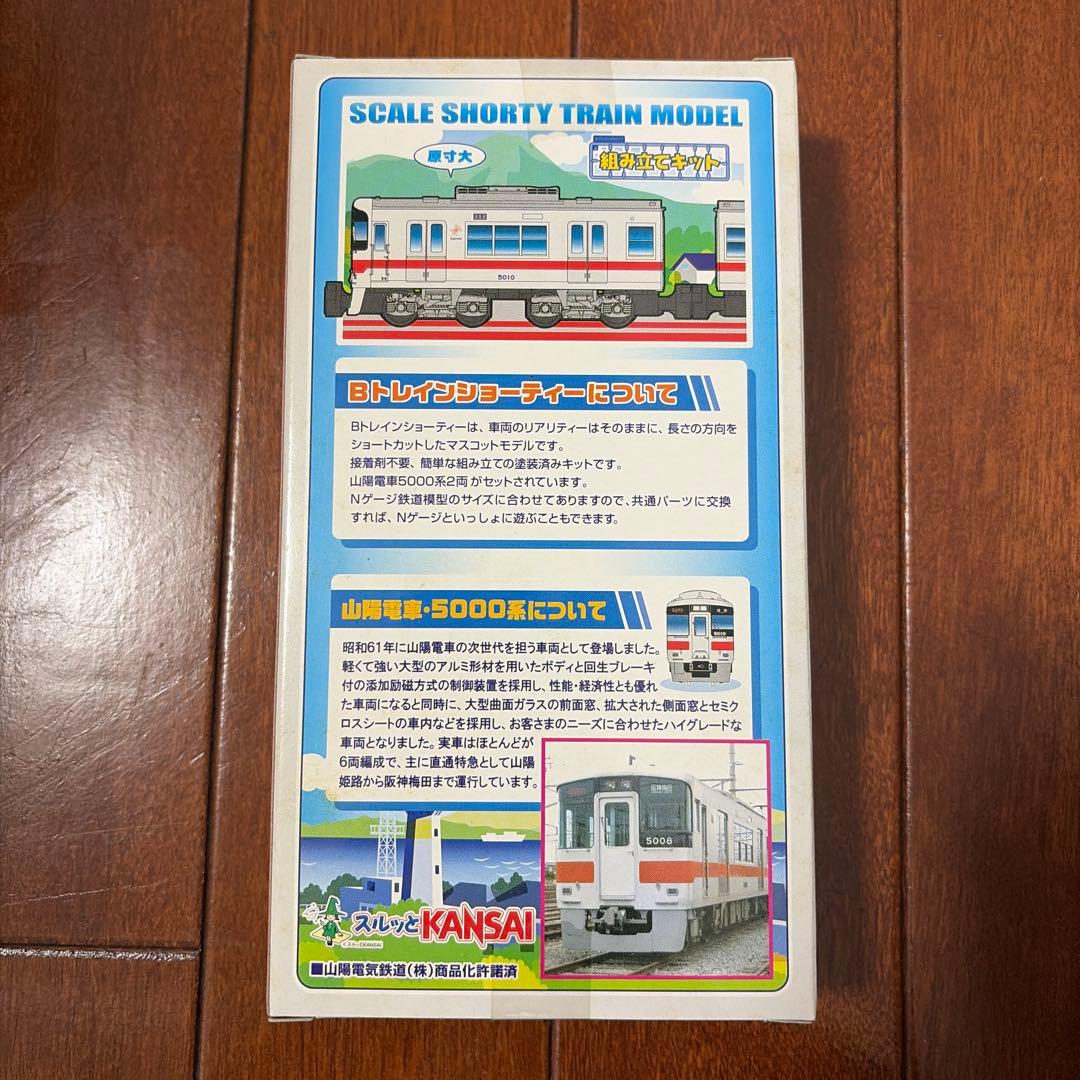 Bトレインショーティー 山陽電車5000系2両セット 創立100周年記念商品