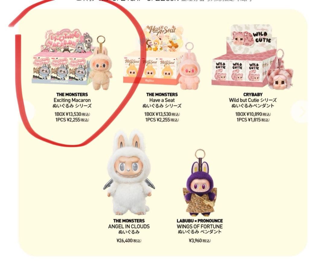 Macaron Labubu 拉布布一代