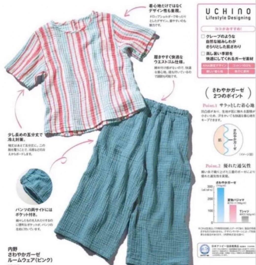新品未使用 ANA uchino ガーゼウエア ルームウェア ウチノ M〜L - メルカリ
