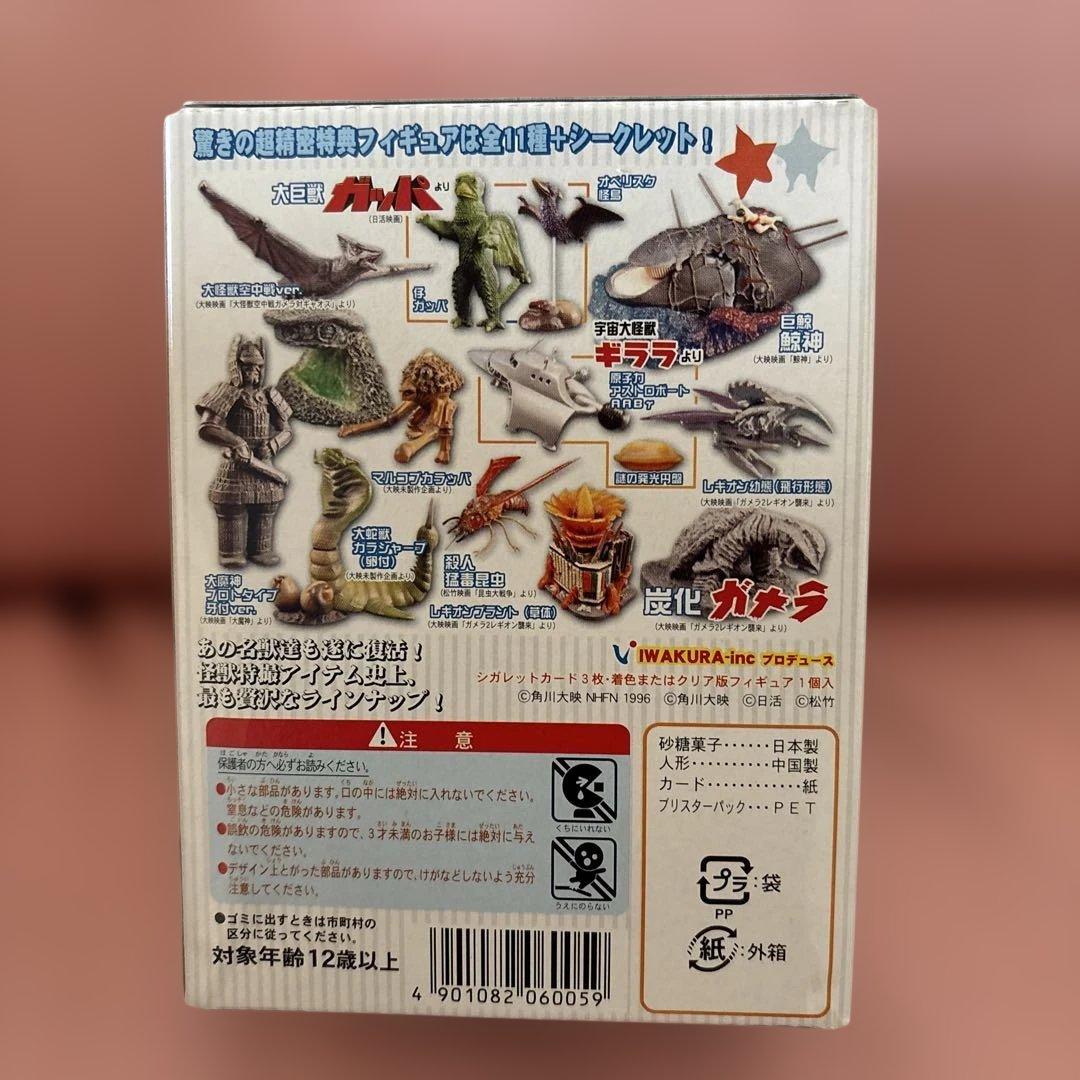 ガメラ ガッパ ギララ 特撮大百科 ver.2（5個セット） - 特撮ブランド