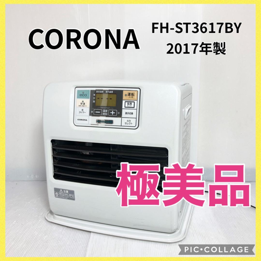 CORONA 石油ファンヒーター FH-ST3617BY 2017年製 暖房器具 楽天市場】fh－st3617byコロナファンヒーターの通販