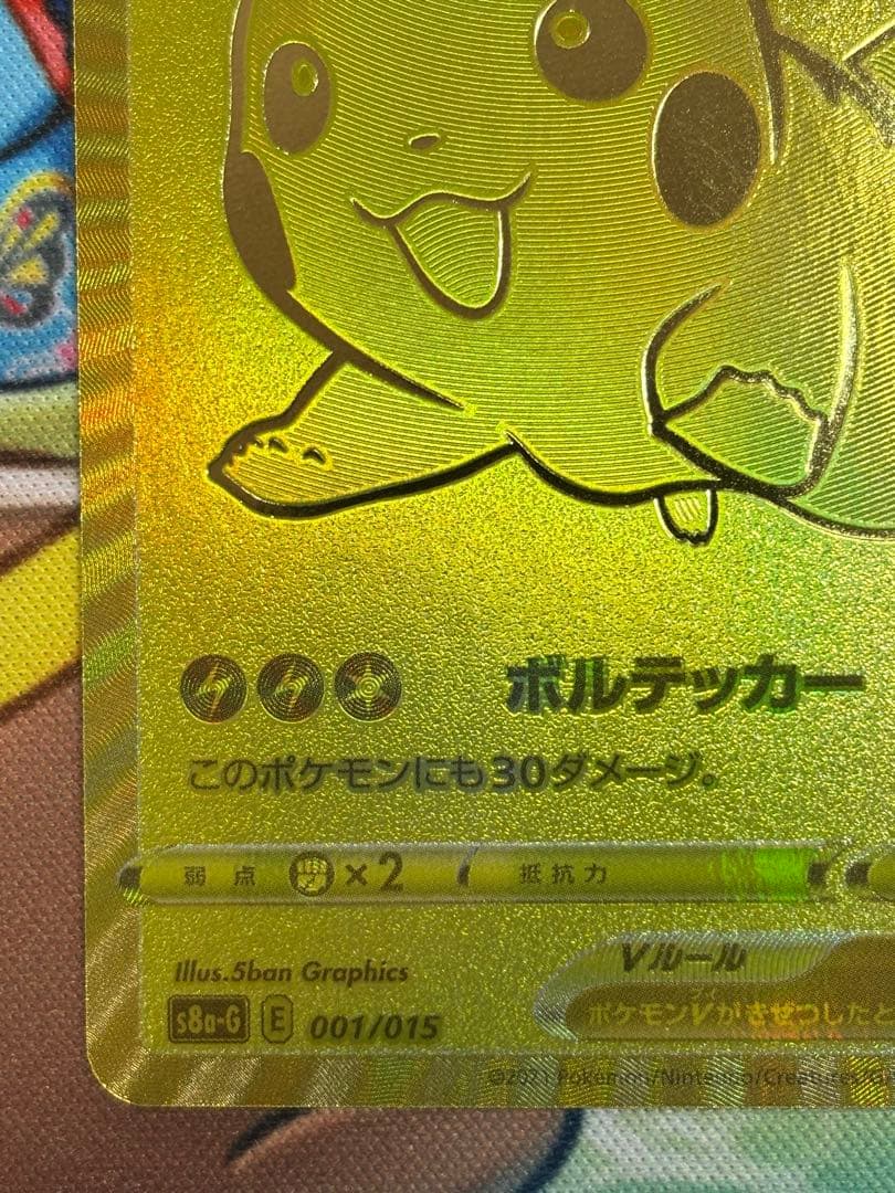 ピカチュウ v ゴールデンピカチュウ 25th ゴールデンボックス