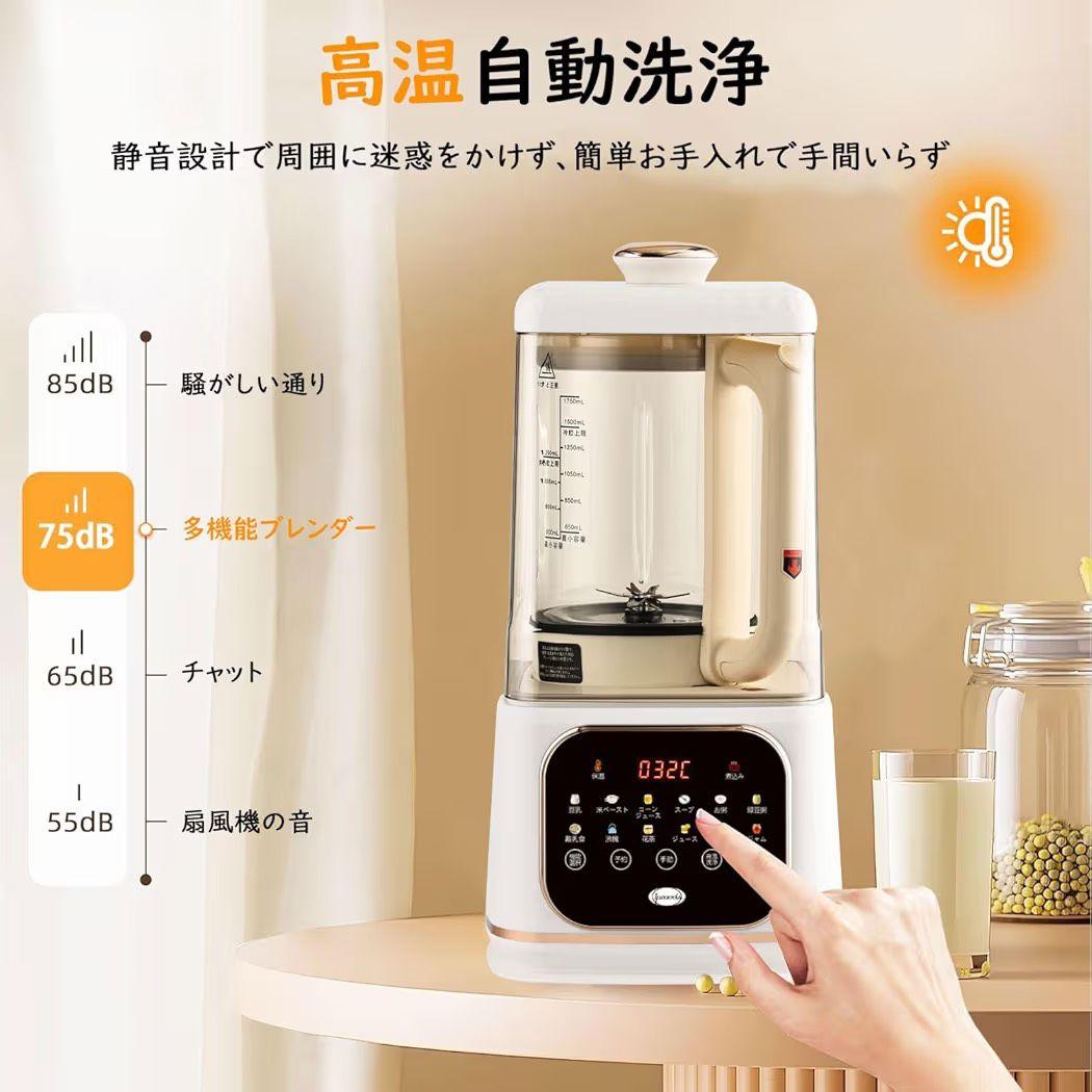 【新品未使用】加熱式ミキサー 1.5L 自動洗浄機能付き