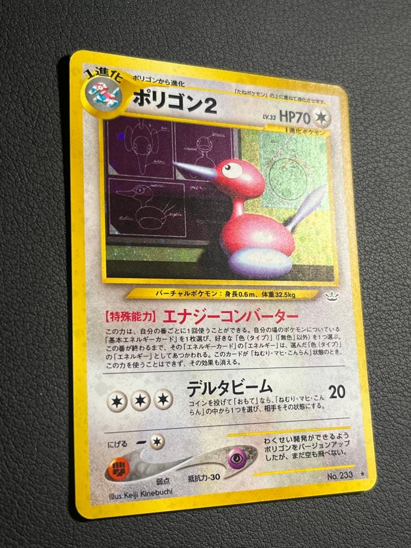 ポケモン ポリゴン2 ☆ 旧裏 渦巻きホロ入 - メルカリ
