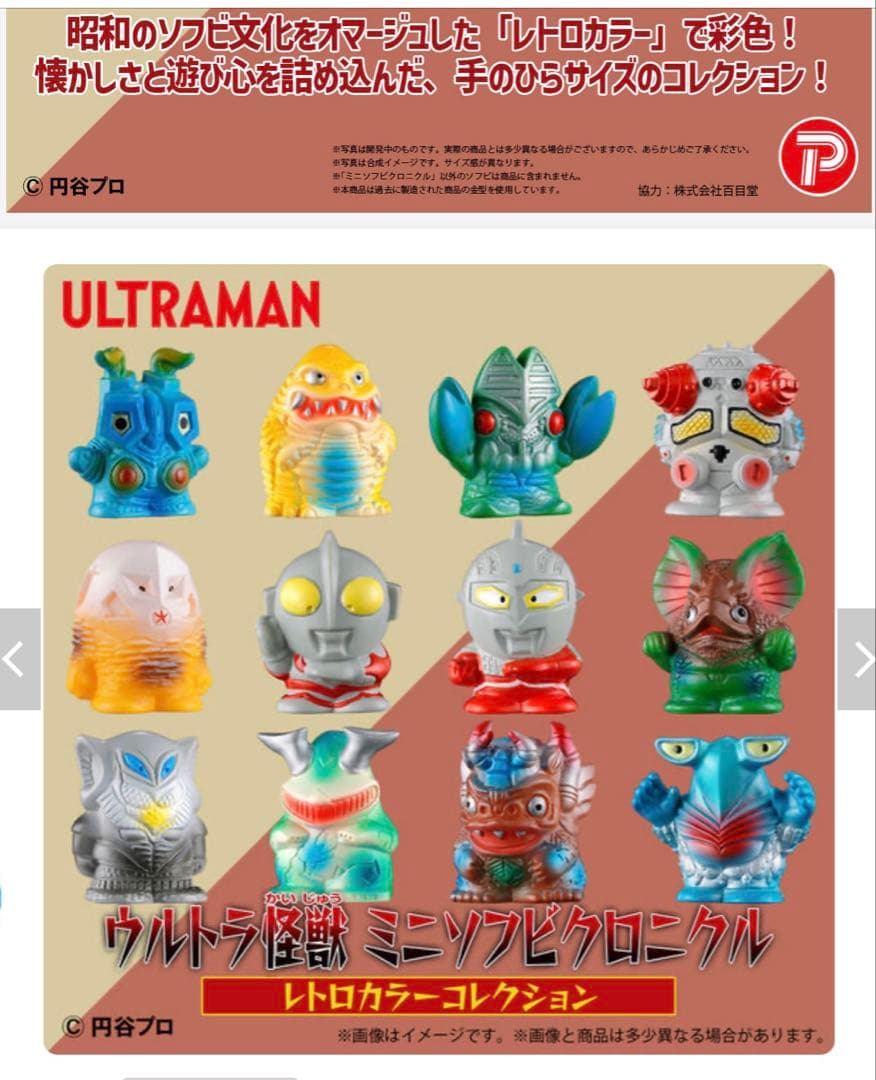 ウルトラ怪獣のレトロカラーの手のひらサイズフィギュア12体セット。