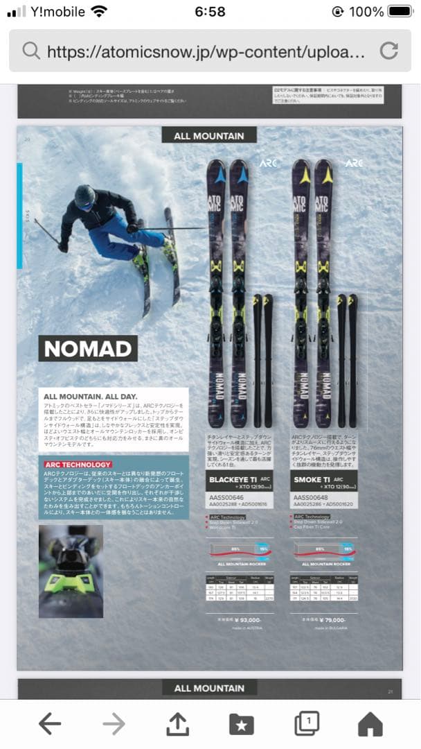 ATOMIC NOMAD SMOKE BLACKEYE TI 174cm - メルカリ