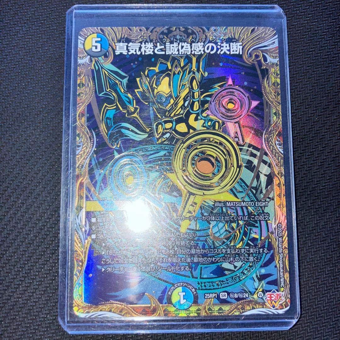 最安値 真気楼と誠偽感の決断 シークレット パーフェクトペテンシー 真気楼と誠偽感の決断 シークレット パーフェクトペテンシー - メルカリ