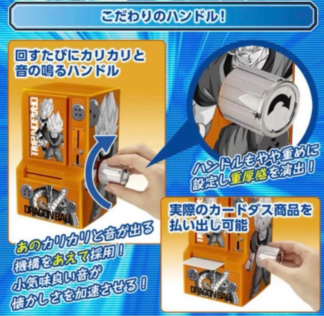 35周年記念　カードダスミニ自販機　ドラゴンボール