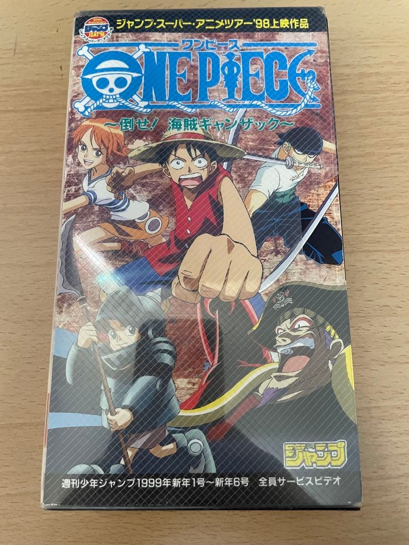 OVA ONE PIECE 倒せ！海賊ギャンザック VHS 未DVD化作品 - メルカリ