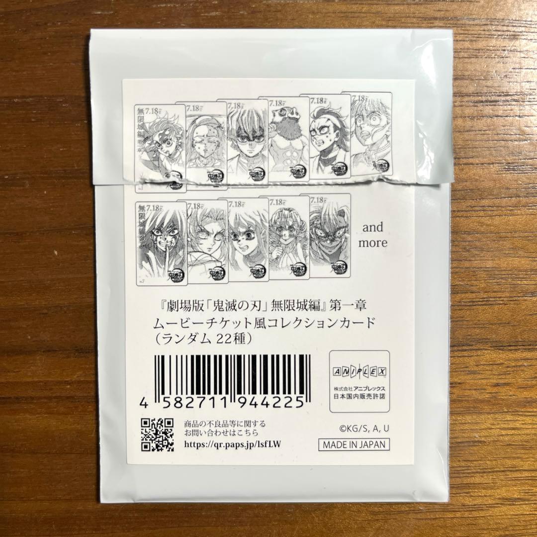 鬼滅の刃 無限城編 第一章 ムービーチケット風　カード 全22種セット