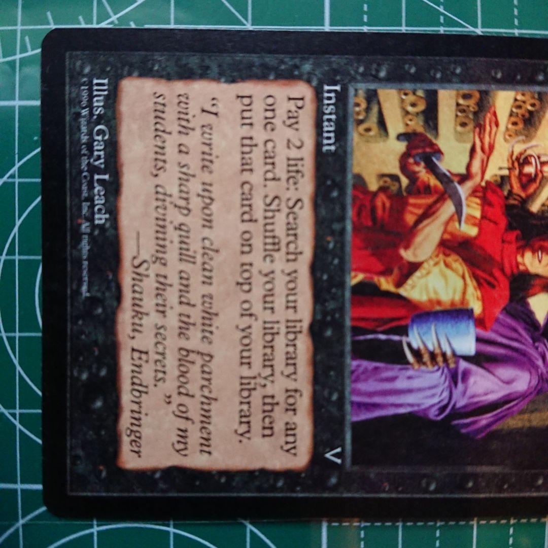 吸血の教示者/Vampiric Tutor[VIS]英語版 2枚