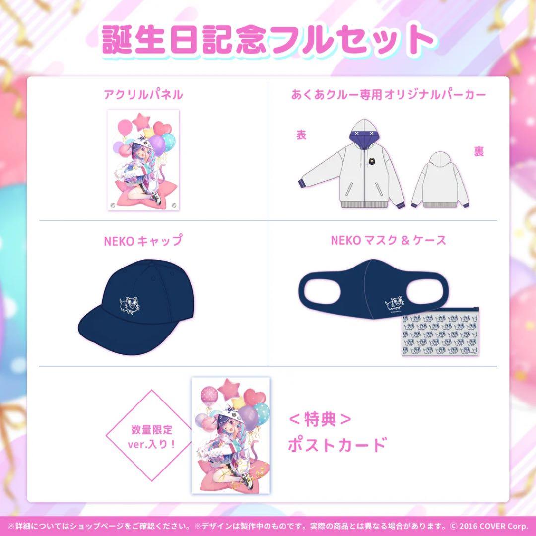 湊あくあ 誕生日記念 2021 数量限定