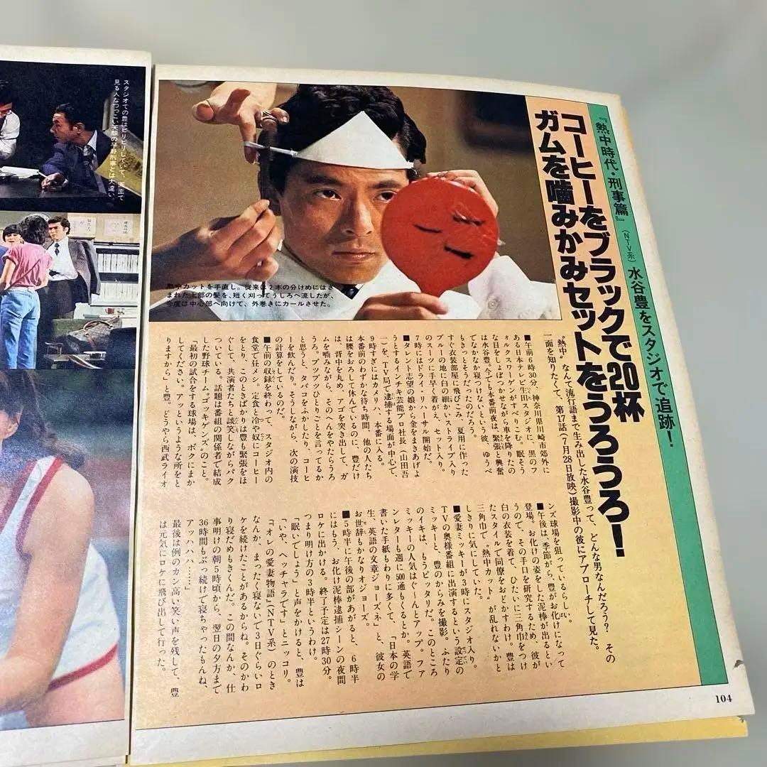 柴田恭兵27歳 超貴重 切り抜き 1979年 水谷豊26歳セット 美品 - メルカリ
