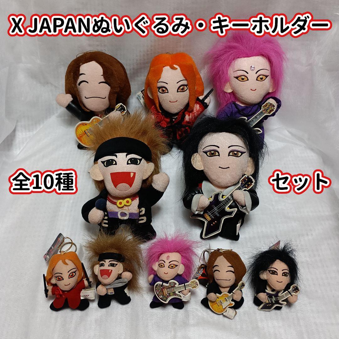 M22] X JAPAN ぬいぐるみ キーホルダー 全10種セット - メルカリ