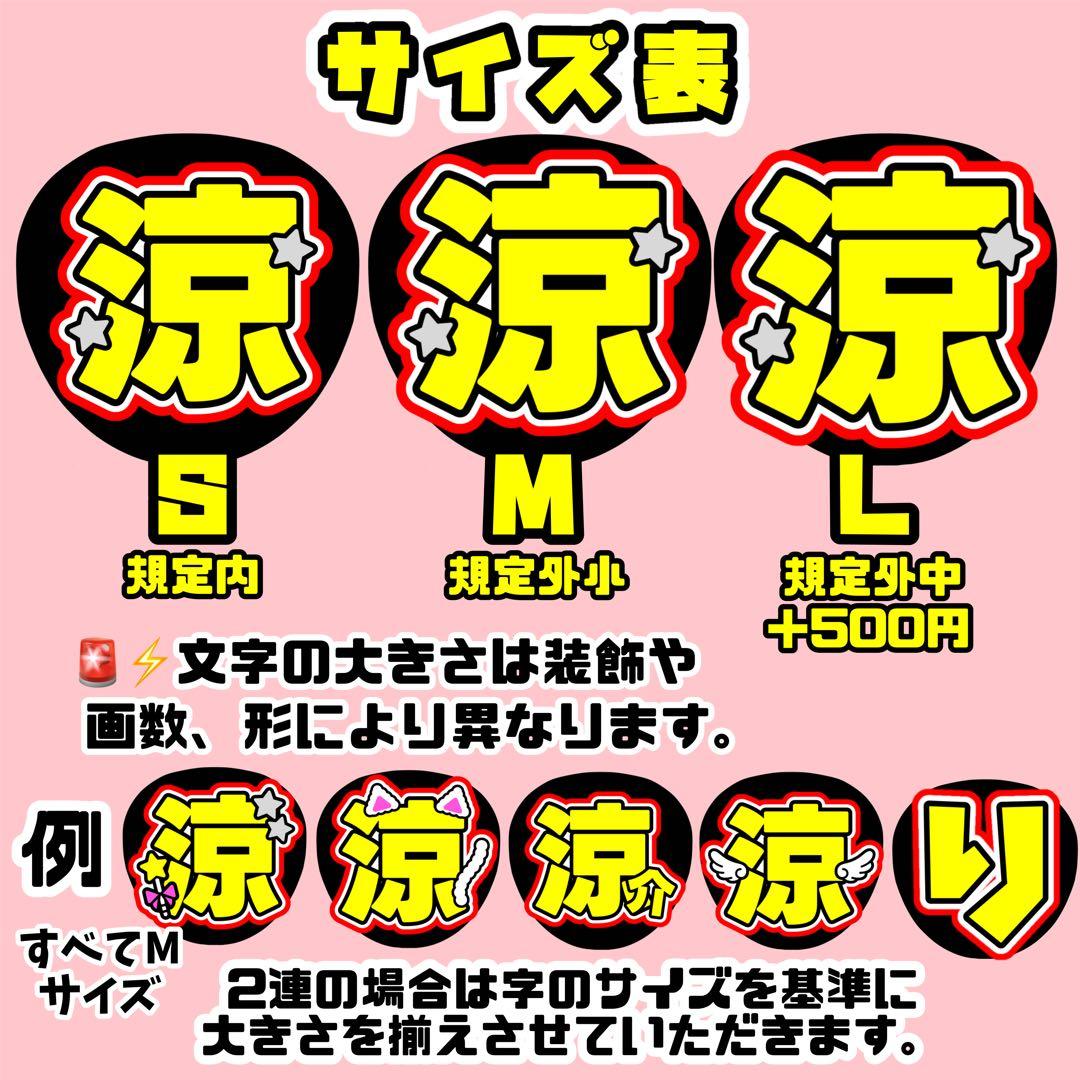 6500円】 オーダー受付中 1週間前後で発送！ 文字パネル うちわ文字