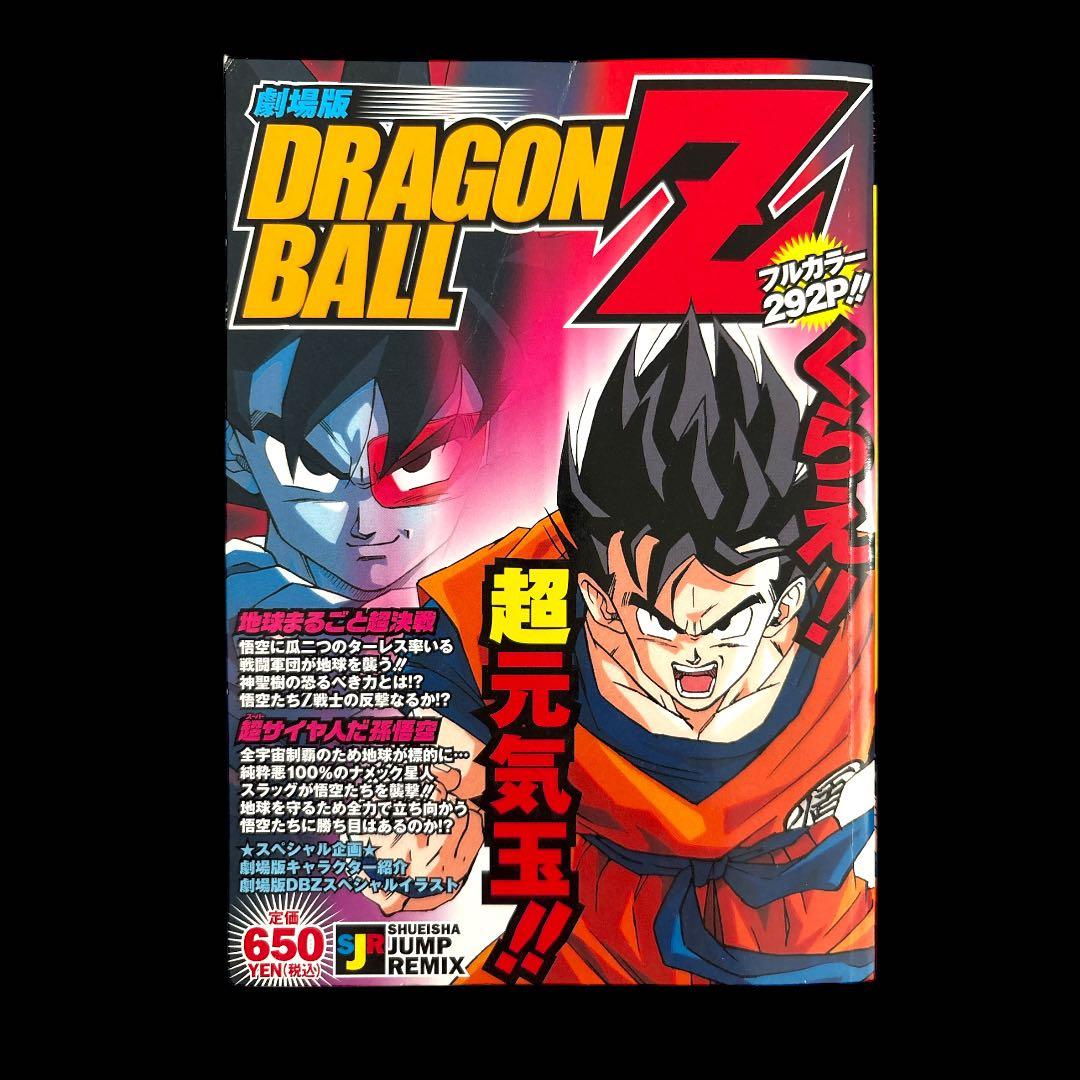 レア本】劇場版 ドラゴンボール ドラゴンボールZ コンビニコミック5巻