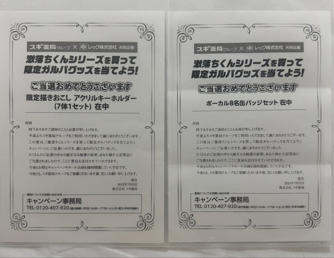 バンドリ スギ薬局 激落ちくん - メルカリ