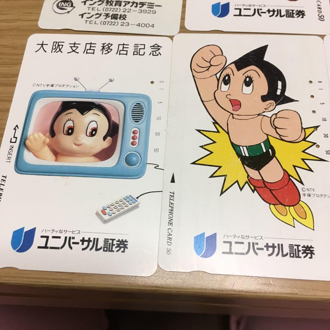 紛失中！鉄腕アトム  使用済テレフォンカードとベッタン(めんこ)カード