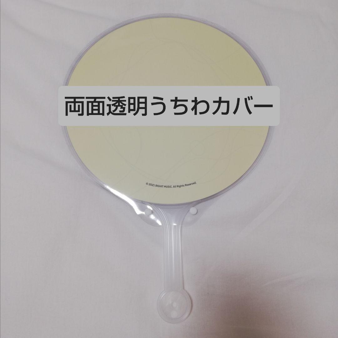 ソウルコンうちわカバー（両面透明）（片面ラメ）オーダー受付専用ページ④