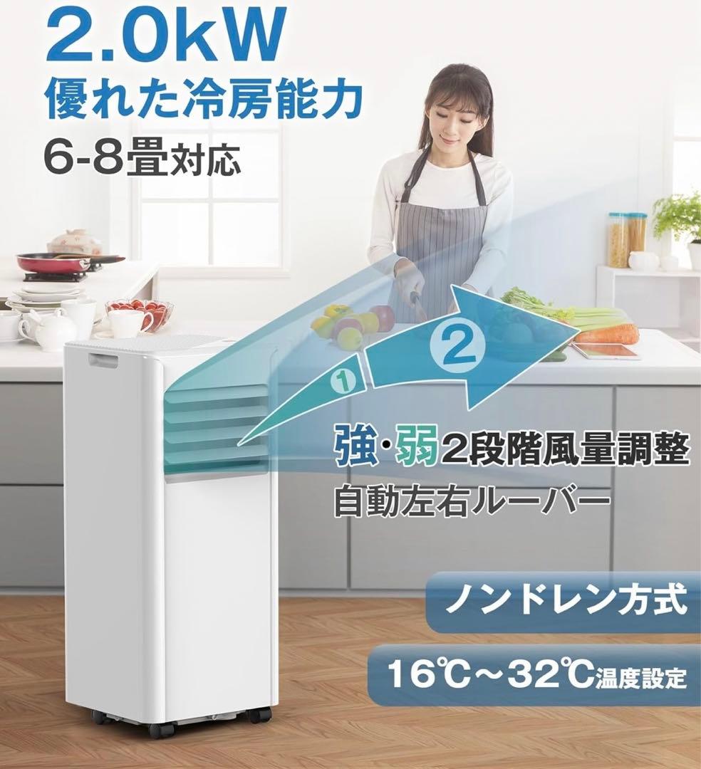新品スポットクーラー 2.0kW 6-8畳対応 エアコン Joy Pebble