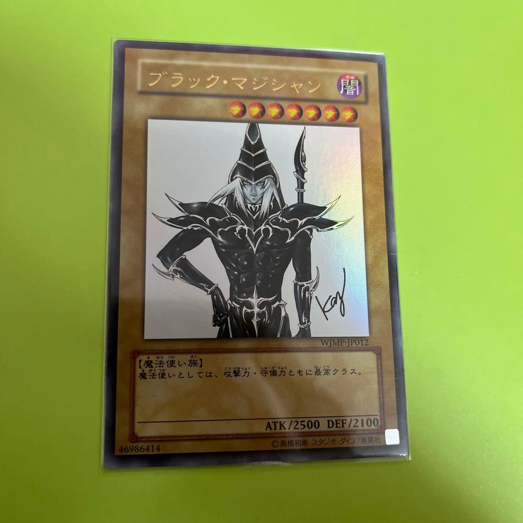 遊戯王 ブラック・マジシャン（高橋和希サイン） ウルトラ - メルカリ