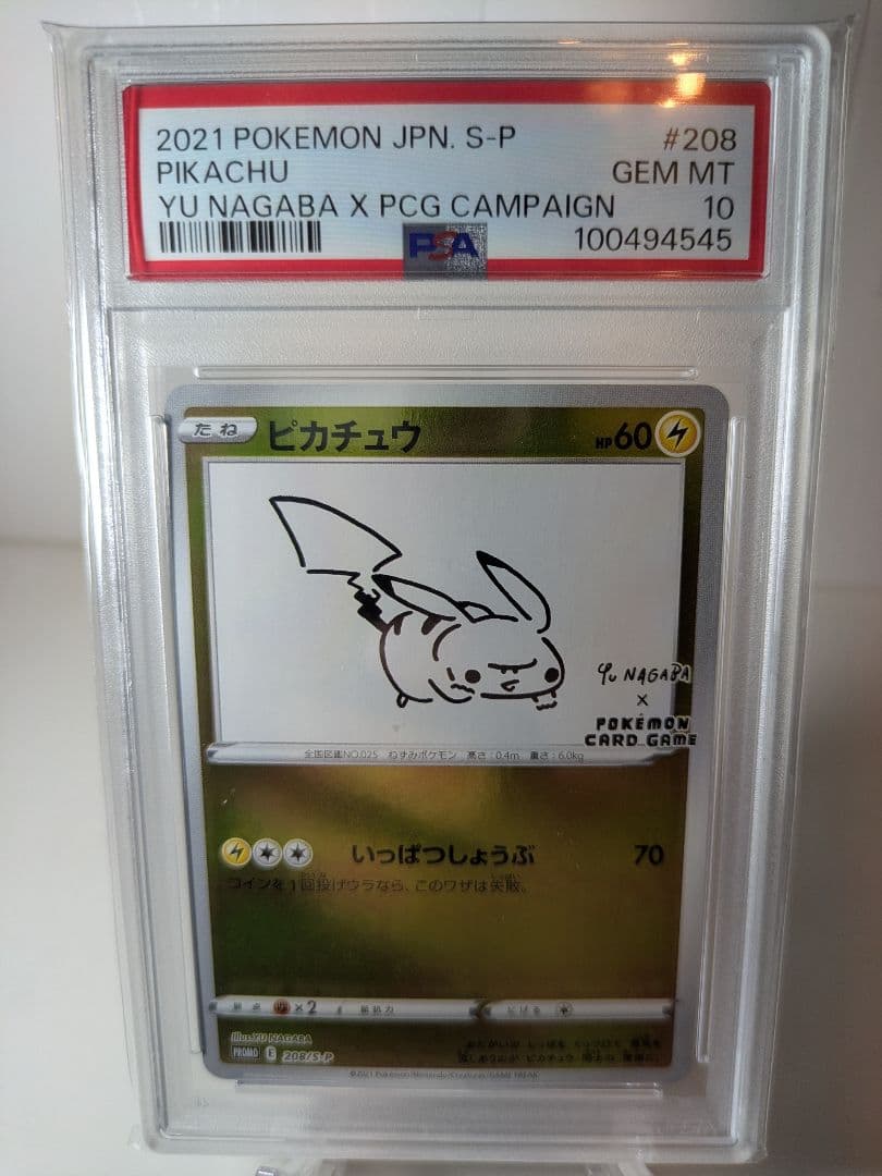 PSA10】ピカチュウ 長場雄 プロモ 208/S-P ポケモンカード - メルカリ