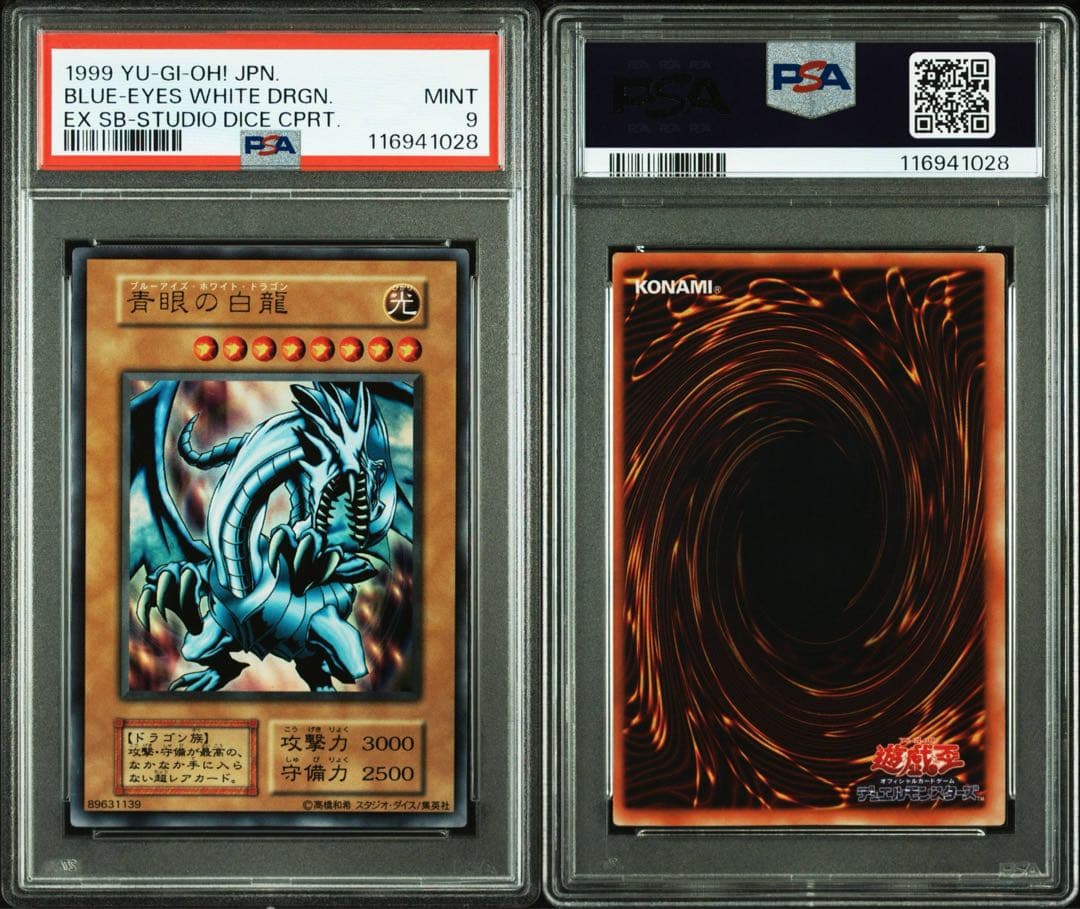【 鑑定品 PSA9 】　美品　世界40枚　青眼の白龍　初期　ウルトラ　EX