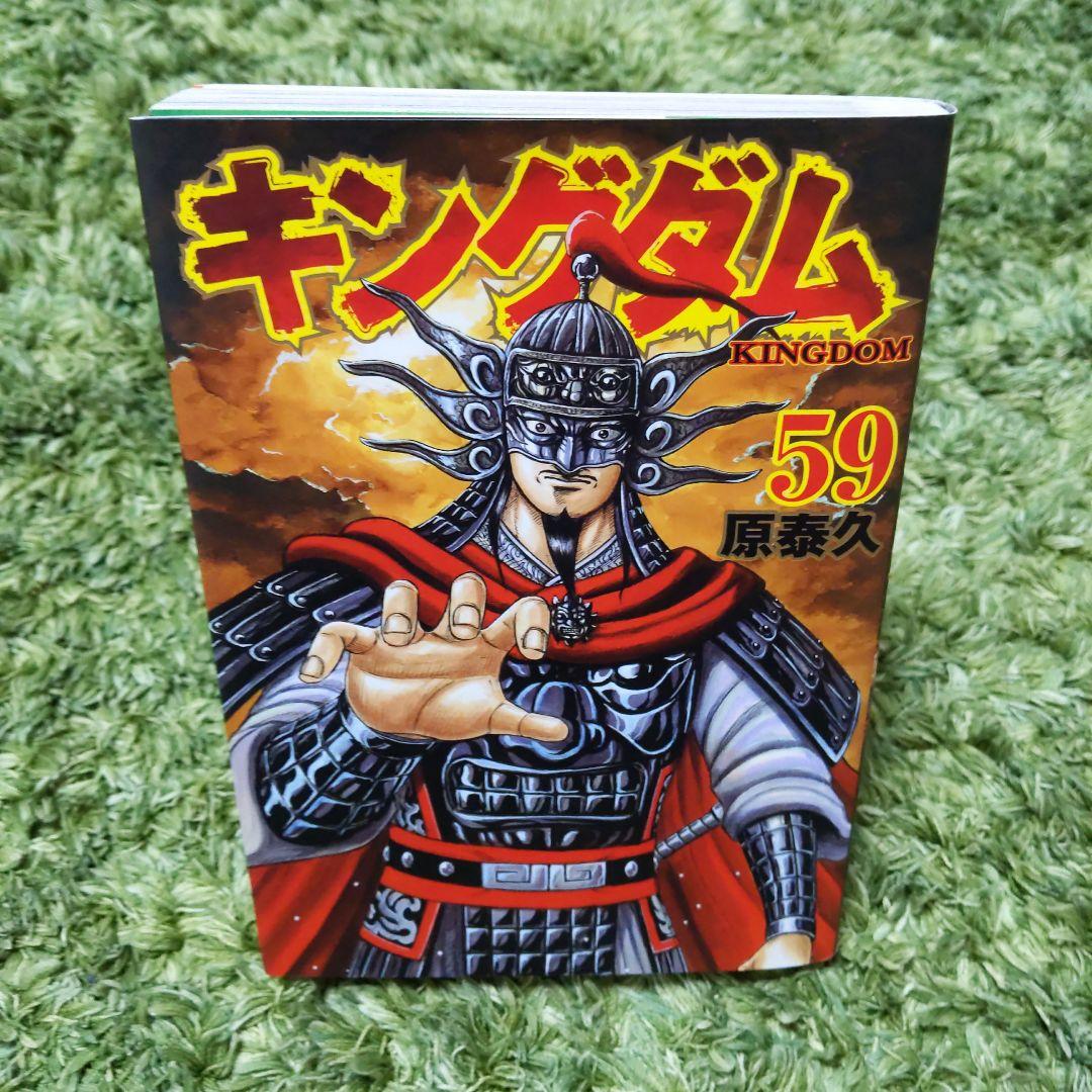 キングダム 58巻 59巻 セット - メルカリ