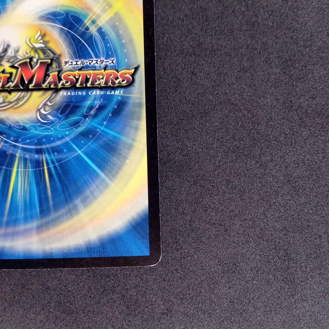 デュエマ ラスティ・ザ・レインボー【DM24 S2/S10】 - メルカリ