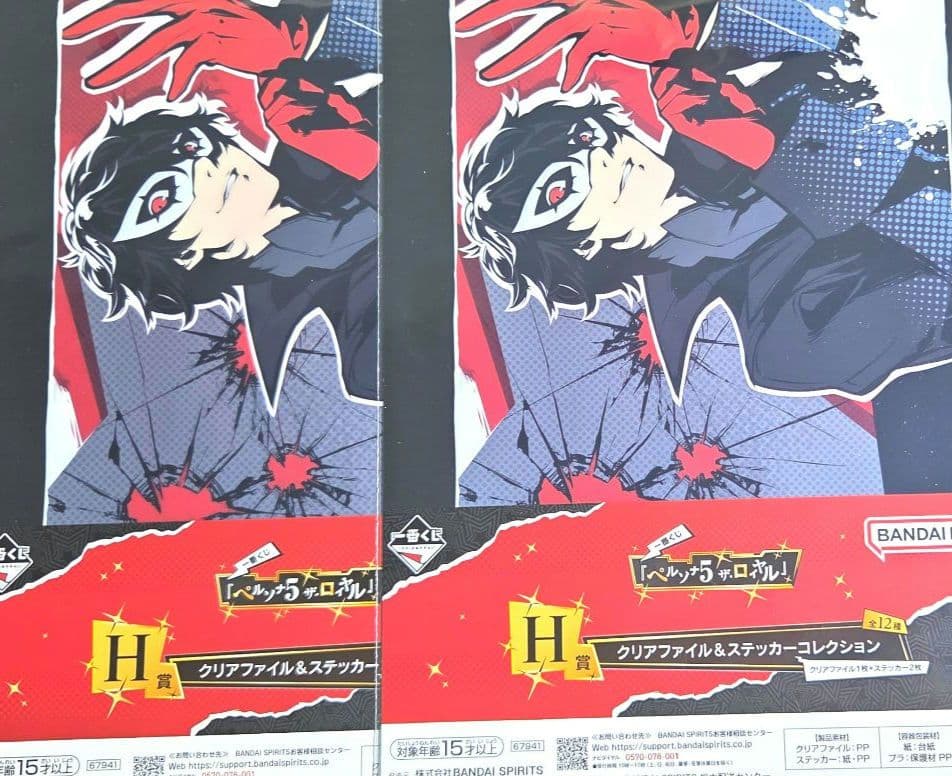 ペルソナ5 P5R 一番くじ H賞 クリアファイル & ステッカー ジョーカー