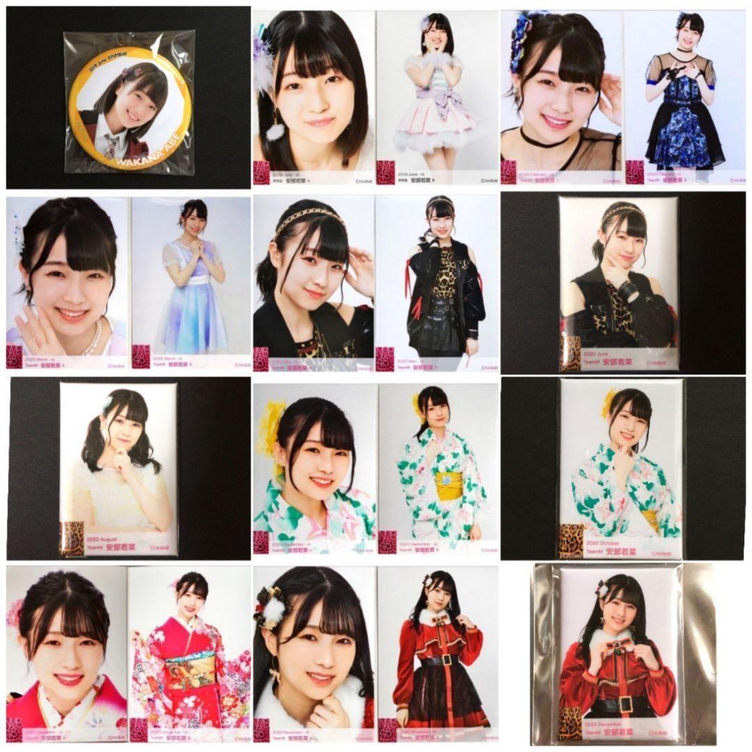 NMB48 安部若菜 生写真 グッズセット