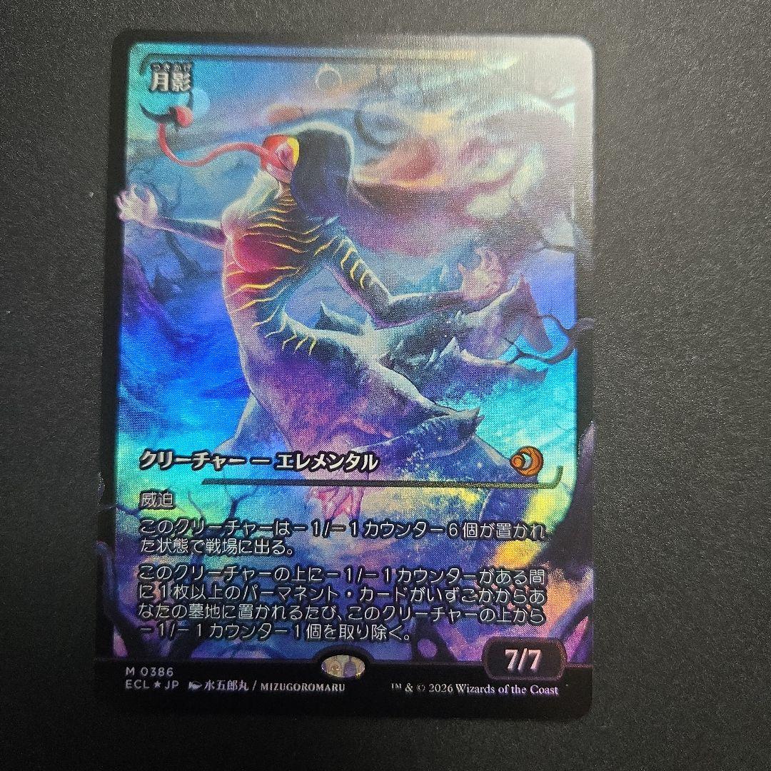 JP Foil ショーケース 月影/Moonshadow　MTG MTG 月影/Moonshadow ショーケース foil 日本語 ECL - メルカリ