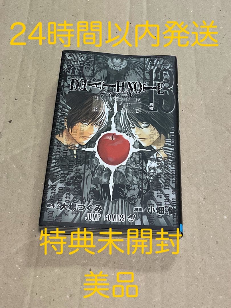 特典未開封】デスノート DEATH NOTE 13巻 タロットカード - メルカリ