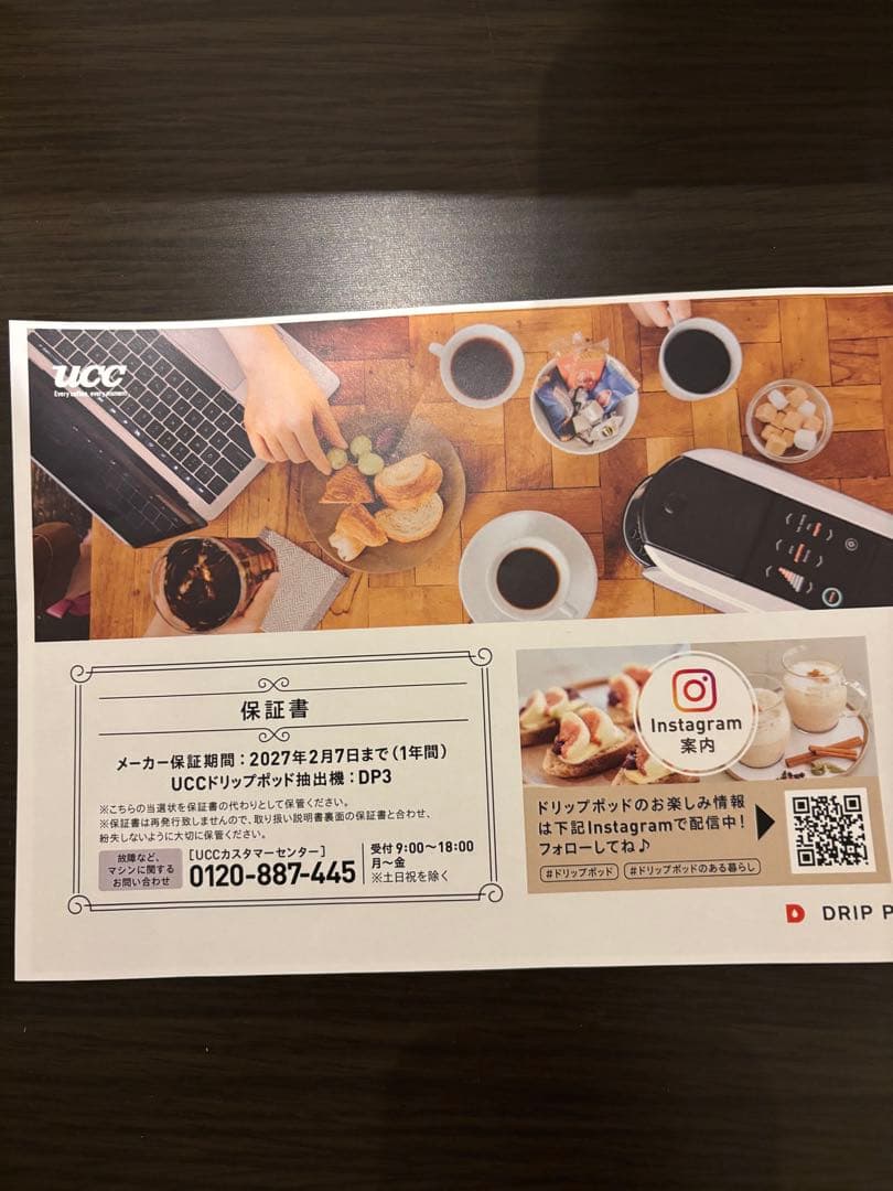 UCCドリップポッド抽出機 DP3 保証書付き 2027.2.7まで - メルカリ