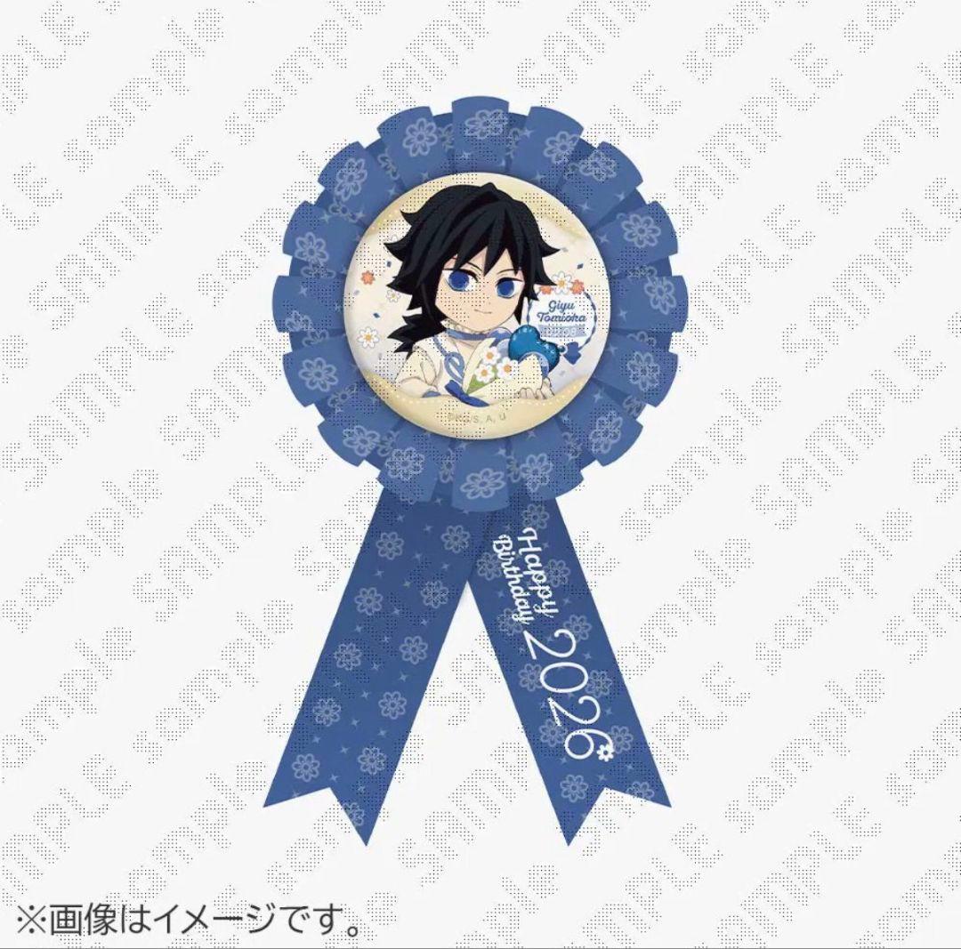 鬼滅の刃冨岡義勇誕生祭2026 アクスタ ブロマイド ロゼット トート