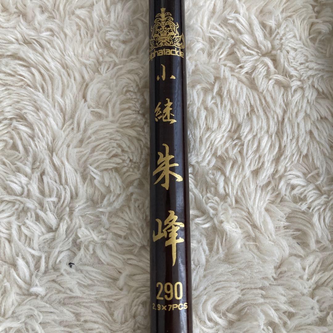 アルファタックル 小継 朱峰 2本セット ロッドケース付き - メルカリ