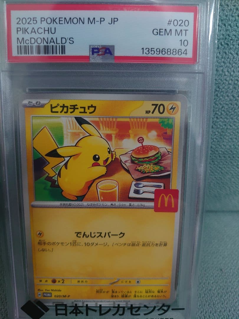 【PSA10】 ピカチュウ マクドナルド プロモ 020/M-P PSA10】 ピカチュウ 《マクドナルド》 (プロモ) {020/M-P} [MEGA