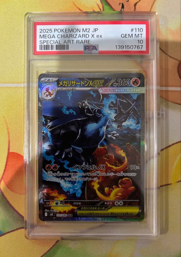 ポケモンカードゲーム インフェルノx メガリザードンx ex SAR PSA10 メガリザードンex PSA10 rr インフェルノX 49｜Yahoo!フリマ（旧PayPay