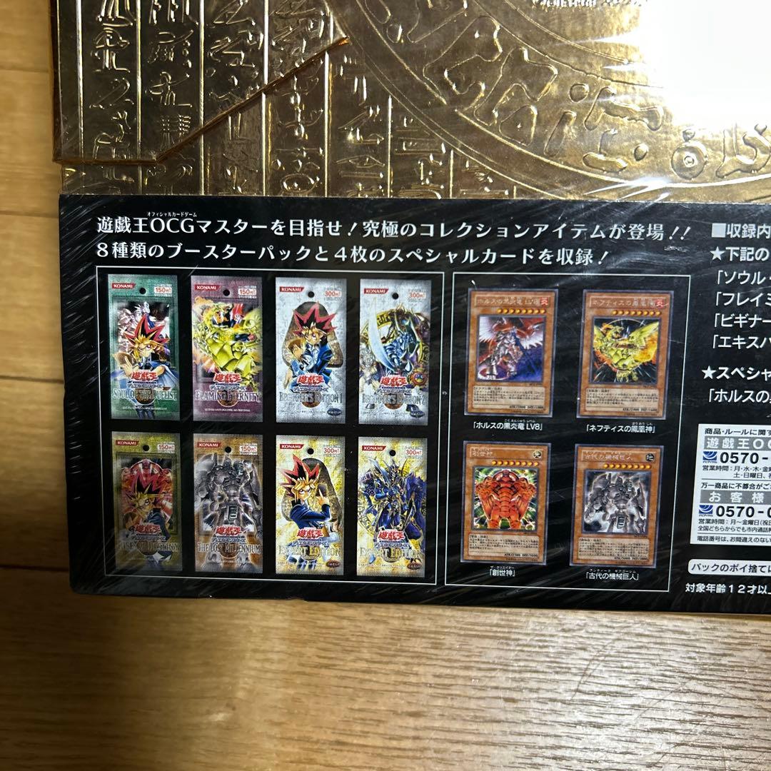 未開封　遊戯王　マスターコレクション