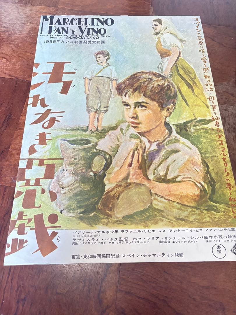 ラディスラオバホタ　汚れなき悪戯　B2ポスター ラディスラオバホタ 汚れなき悪戯 B2ポスター 初版 ラディスラオバホタ