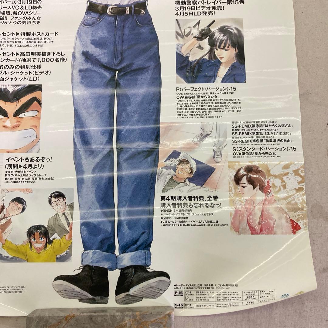 非売品☆希少】機動警察パトレイバー 販促ポスター B2ポスター レトロ
