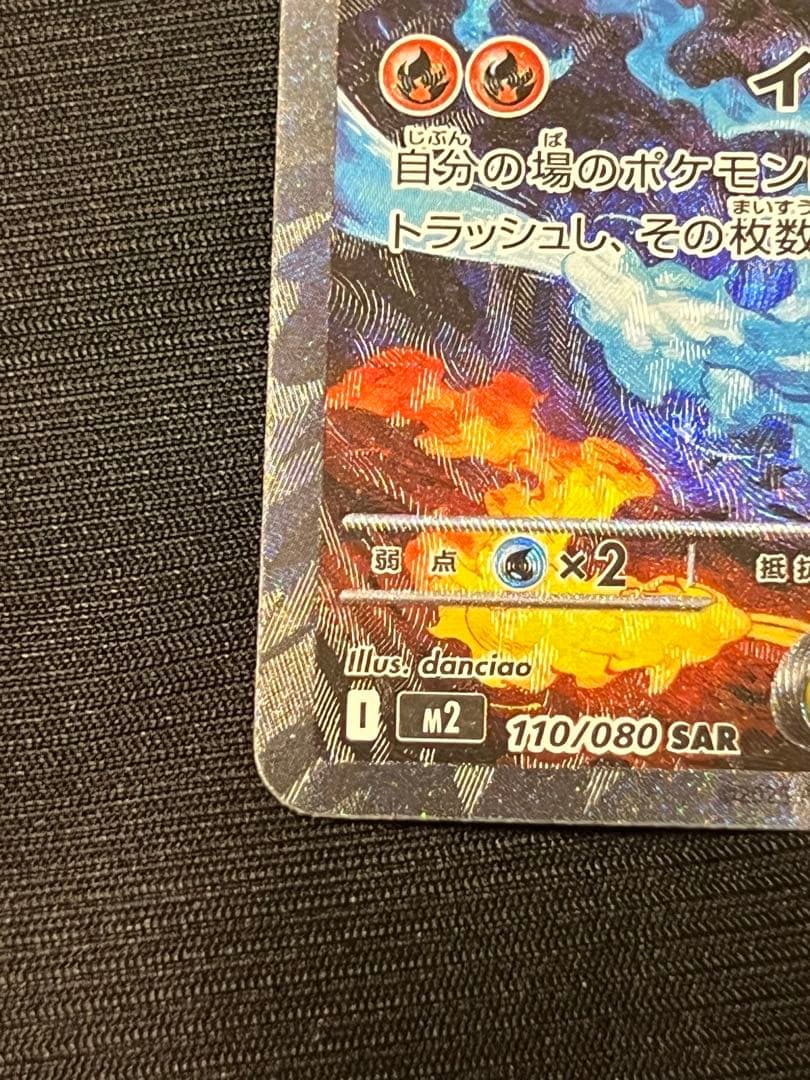 【極美品】インフェルノX メガリザードンX ex SAR