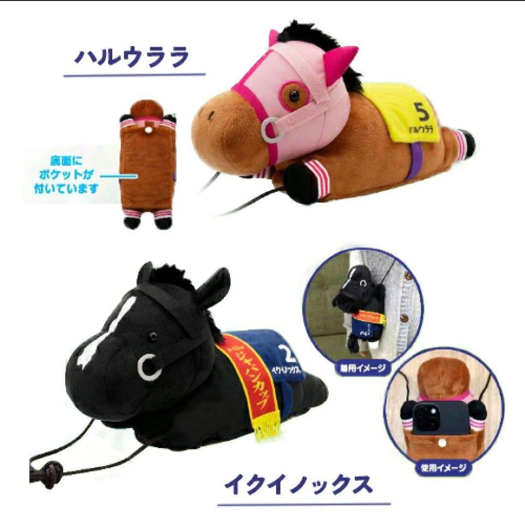 サラブレッドコレクション ぬいぐるみスマホショルダー3 イク